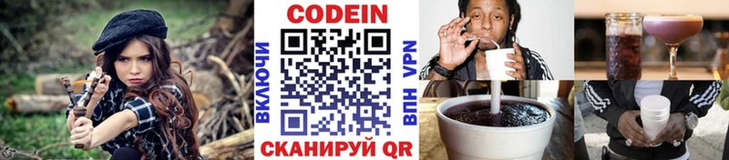Codein Purple Drank  Остров 